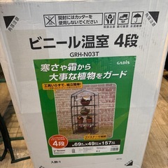 【未使用品】ビニール温室　４段の画像