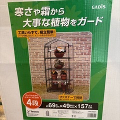 【未使用品】ビニール温室　４段の画像