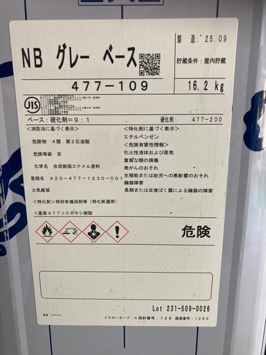 2025/9製造
ほぼ新品関西ペイントエスコNB 