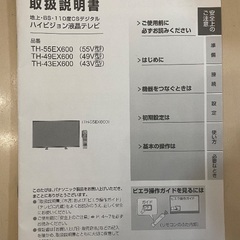 55インチ‼︎Panasonic ビエラ　液晶テレビの画像