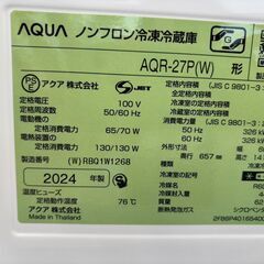 😊未使用！！272L冷蔵庫/AQUA/2024年式/AQR-27P😊6707😊の画像