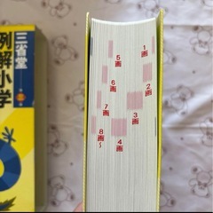 三省堂例解小学漢字辞典 : ワイド版の画像