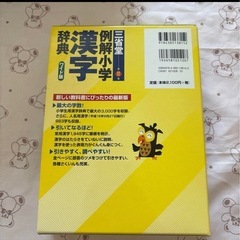 三省堂例解小学漢字辞典 : ワイド版の画像