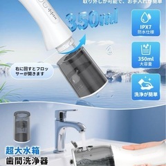 口腔洗浄機 ジェットウォッシャー　350ml大容量　歯垢除去　歯石取り 充電式の画像
