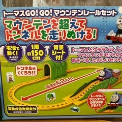 きかんしゃトーマス　マウンテンレールセット　尾上萬　欠けありの画像