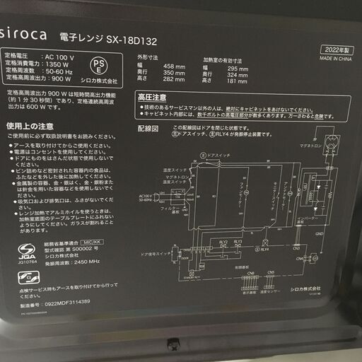 ★リユースのサカイ横浜南店★YM1310 siroca 電子レンジ SX-18D132 21年製 動作確認／クリーニング済み 電子レンジ｜シロカ