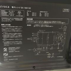 ★リユースのサカイ横浜南店★YM1526 siroca 電子レンジ SX-18D132 22年製 動作確認／クリーニング済みの画像