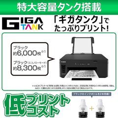 【テスト印刷のみ・ほぼ新品】Canon プリンター 特大容量ギガタンク搭載 A4モノクロインクジェット GM2030の画像