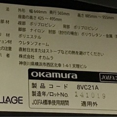 昇降式PCチェア オカムラ Village 8VC21A Okamura デスクチェア オフィスチェア ビラージュの画像