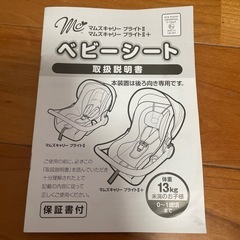 ベビーシートの画像