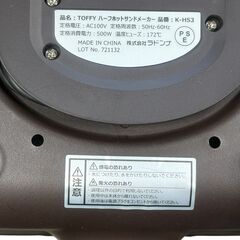 Toffy ハーフホットサンドメーカー K-HS3 2021年発売モデル 中古の画像