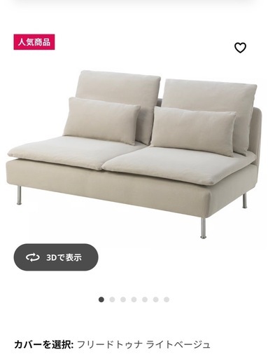 IKEA ソーデルハムン ソファ
