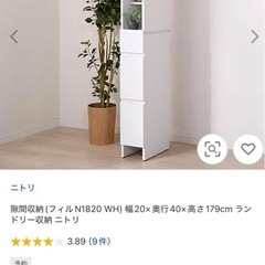 ニトリ すきま収納 の画像