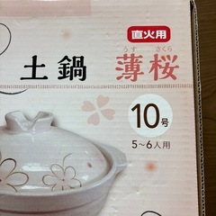 🌸未使用 土鍋10号（5～6人用）薄桜柄／直火OK／箱あり🌸の画像