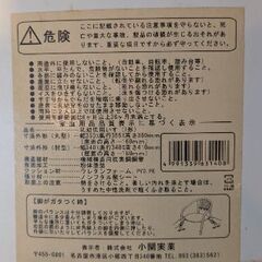 【無料】豆イス　いないいないばあっ！の画像