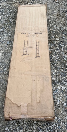 多機能 はしご兼用足場 新品未使用