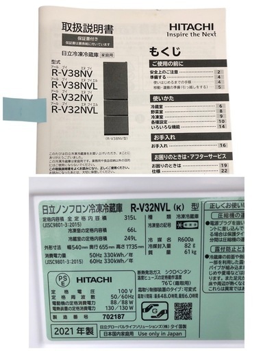 HITACHI 日立 2021年製 ノンフロン冷凍冷蔵庫 R-V32NVL 左開き　取扱説明書付き　商談中