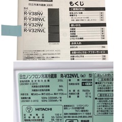 HITACHI 日立 2021年製 ノンフロン冷凍冷蔵庫 R-V32NVL 左開き　取扱説明書付きの画像