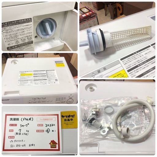 ドラム式洗濯機 SHARP 7kg (1万円SHOP) 町田の生活家電《洗濯機》の 