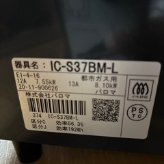パロマ　ガスコンロ　都市ガス用の画像