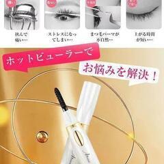 ホットビューラー まつ毛カーラー まつ毛アップ 人気の画像