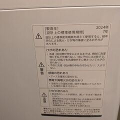 24日まで 美品 2024年製　洗濯機と冷蔵庫の画像