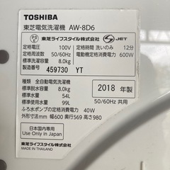 洗濯機　2018年製　TOSHIBA AW-8D6 ★S3258Aの画像