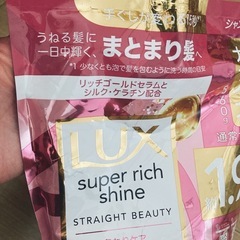 【未開封】ラックスシャンプー詰替の画像