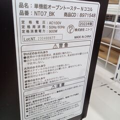 ★リユースのサカイ水戸店★ NITORI オーブンレンジ  23年製 動作確認／クリーニング済み MT5775の画像