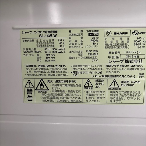 シャープ冷蔵庫　