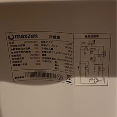 マクスゼン　一人暮らし用冷蔵庫　小型冷蔵庫　JR088GZO1の画像