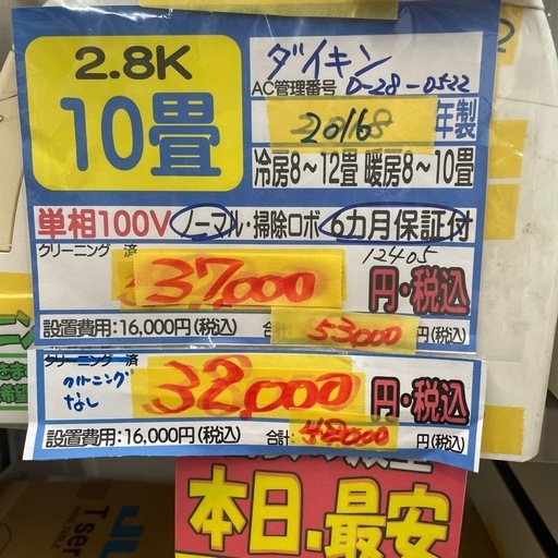 最終値下げ‼️※クリーニング待ち【ダイキン／エアコン2.8k】【2016年製】【10畳用】【クリーニング済】【６ヶ月保証】【取付可】【