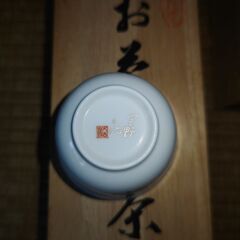 お茶呑茶碗　湯呑　10個セット　宇野千代（長期保管品）の画像
