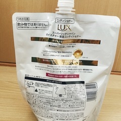 【未開封】ラックスコンディショナー詰替の画像
