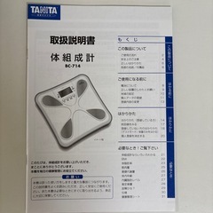TANITA 体組成計　BC-714の画像