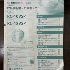 炊飯器　TOSHIBA 真空圧力IH 5.5合炊きの画像