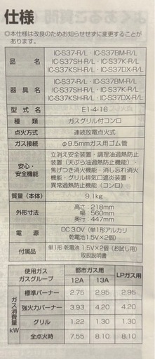 ガスグリル付きコンロ
