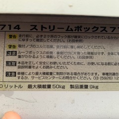 inno イノー　ストリームボックスBR714 ＊近くまで引き取りに来れる方限定の画像