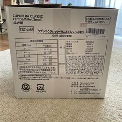 【元値2万円】クプレラ(CUPURERA)ラム&ミレット スモール(小粒) 成犬用(ラム肉) [総合栄養食]20ポンドの画像