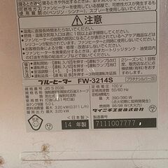 ダイニチ　石油ファンヒーター　動作確認済み　FW-3214Sの画像