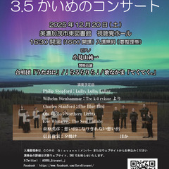ＣＯＲＯ　Ｇｉｏｖａｎｎｉ 3.5かいめのコンサート