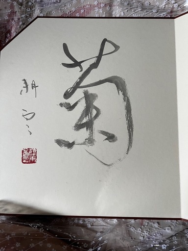 書家