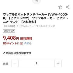 ホットサンドベーカー(新品)の画像