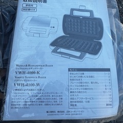 ホットサンドベーカー(新品)の画像