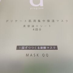 【未使用品】資生堂 dプログラム マスクQQ（敏感肌用保湿マスクセット）の画像