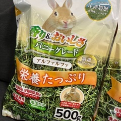 うさぎ用牧草(アルファルファ) 500gx2セット 未開封の画像
