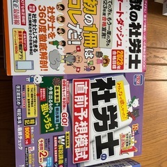 未使用美品　社労士　資格　TAC  参考書、問題集　9冊の画像