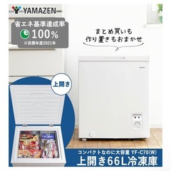 [山善] 冷凍庫 66L 上開き YF-C70(W) ホワイト 静音 省エネ 温度調節7段階の画像