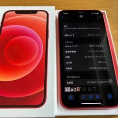 iPhone 12 128GB 本体　新品充電ケーブルと9H保護フィルム付きの画像