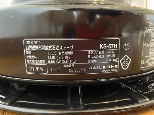 【値下げしました】トヨトミ石油ストーブKS-67H （2021年製）黒 